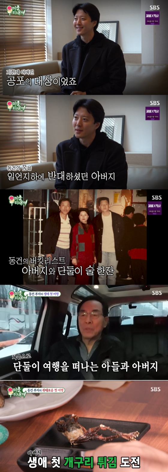/사진='미운 우리 새끼' 방송화면 캡쳐