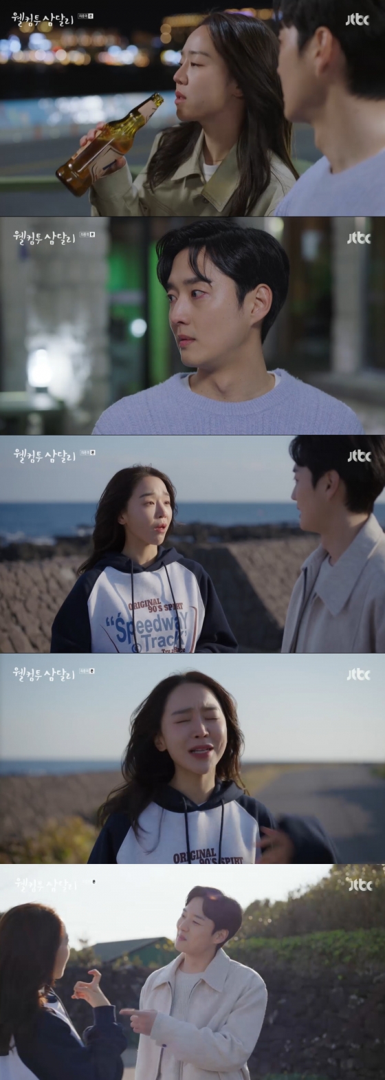 /사진='웰컴투 삼달리' 방송화면 캡쳐