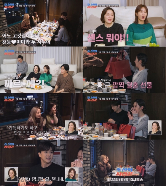 /사진=TV조선 '조선의 사랑꾼'