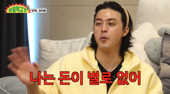 /사진=유튜브 '아침먹고 가'