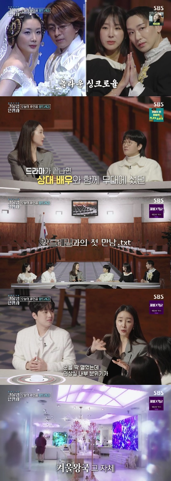 /사진=SBS 방송화면