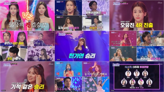 /사진=TV CHOSUN '미스트롯3' 방송화면 캡처