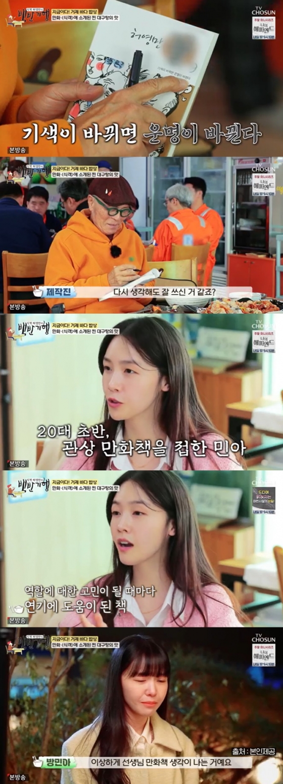 /사진=TV조선 '백반기행' 방송 캡처
