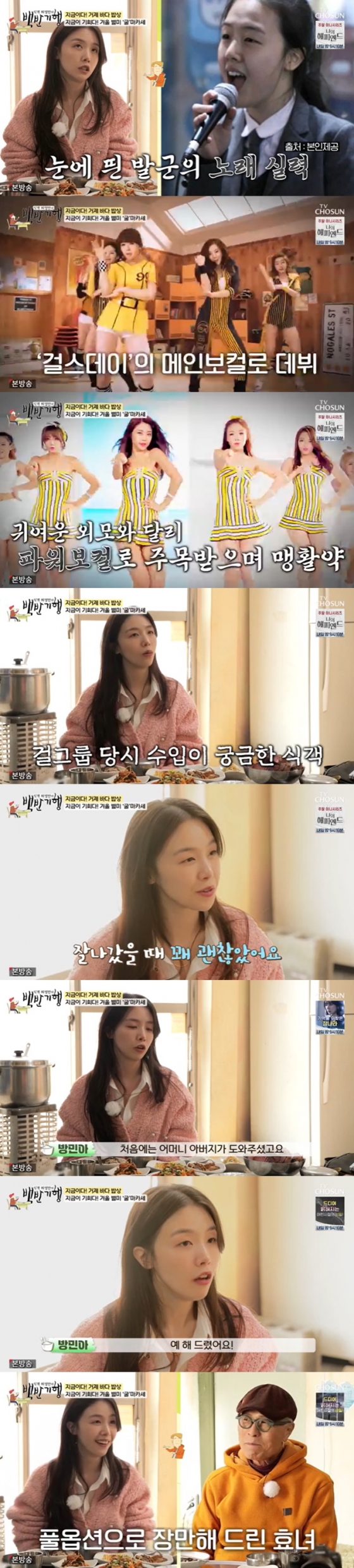 /사진=TV조선 '백반기행' 방송 캡처