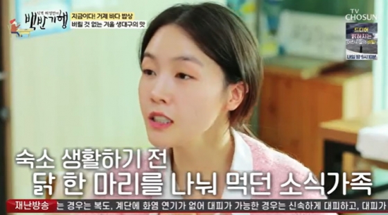 /사진=TV조선 '백반기행' 방송 캡처