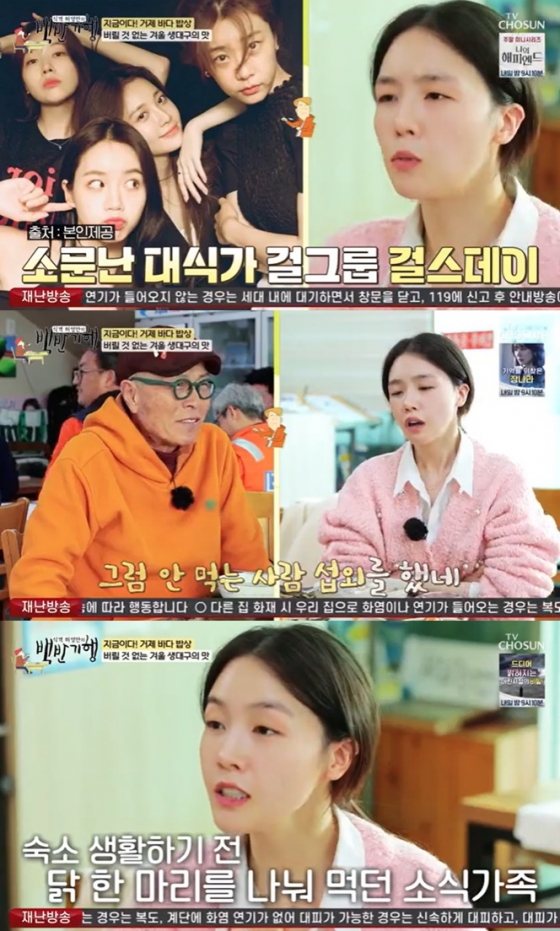 /사진=TV조선 '백반기행' 방송 캡처