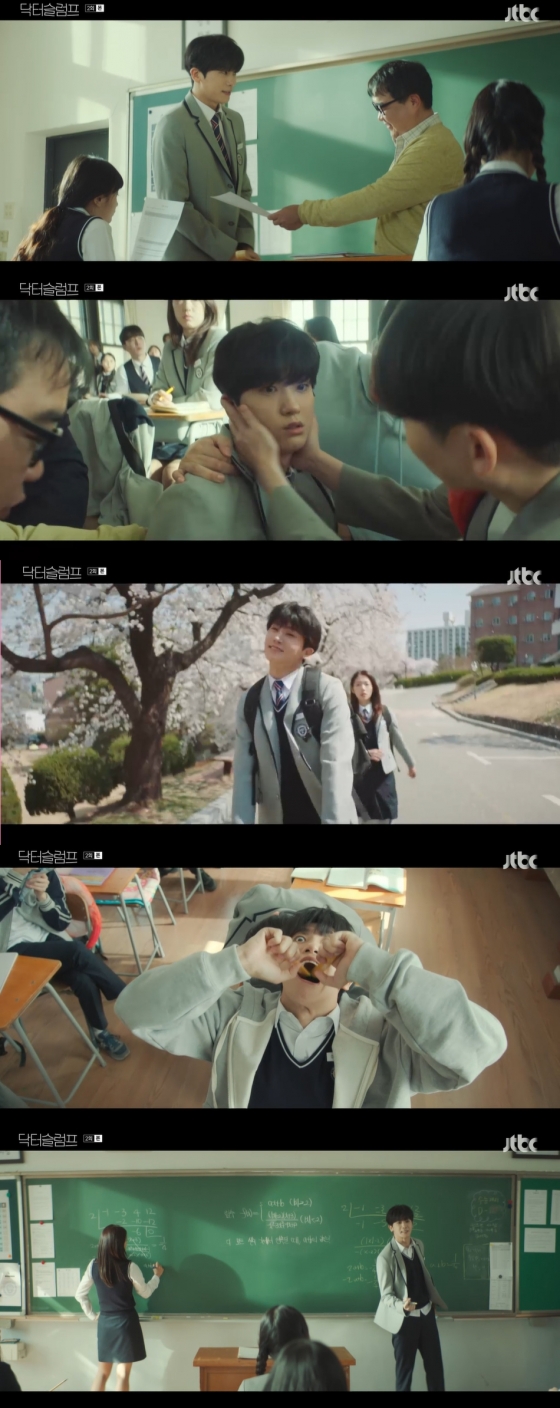 /사진='닥터슬럼프' 방송화면 캡쳐