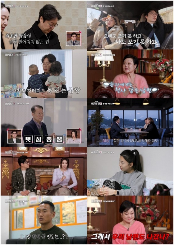 /사진=MBN '한 번쯤 이혼할 결심'