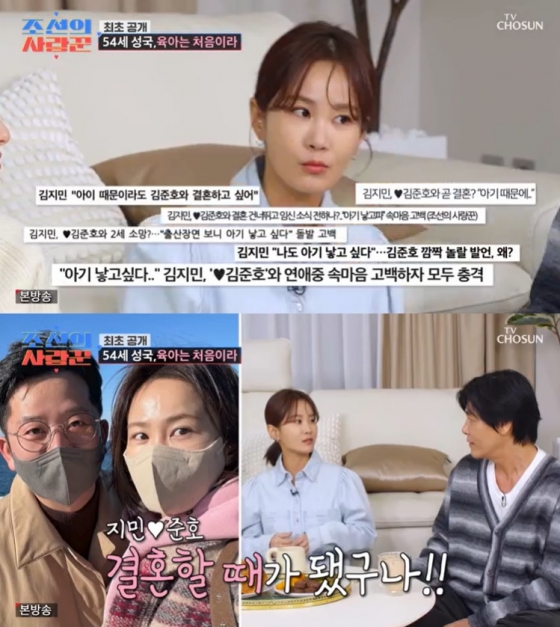 /사진=조선의 사랑꾼