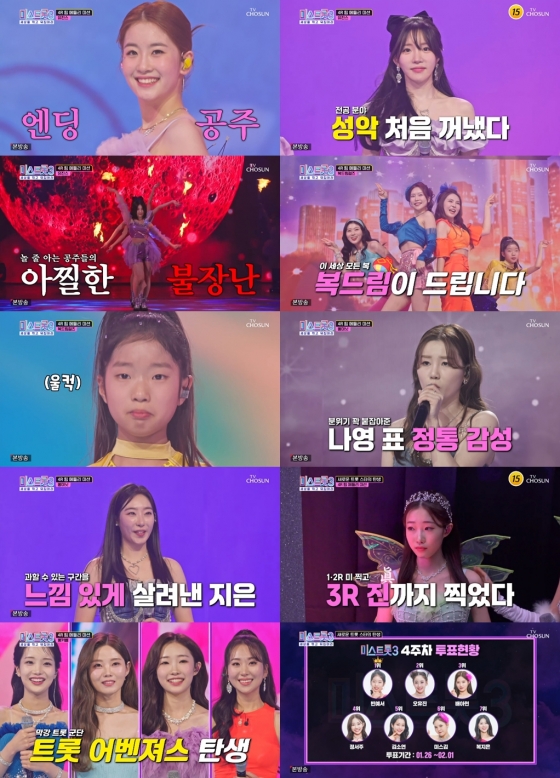 사진=TV CHOSUN 미스트롯3
