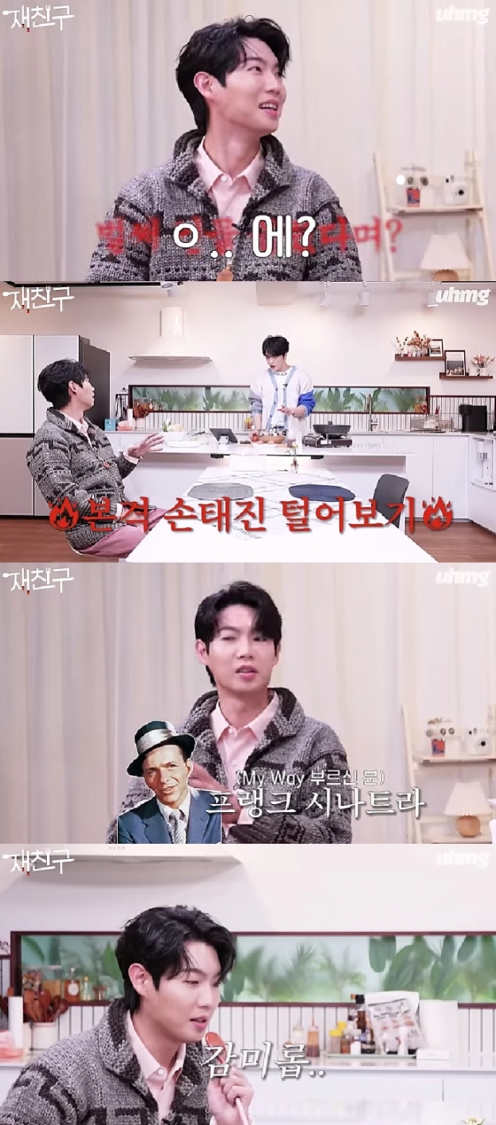 손태진 / 사진=유튜브 채널 우하머그