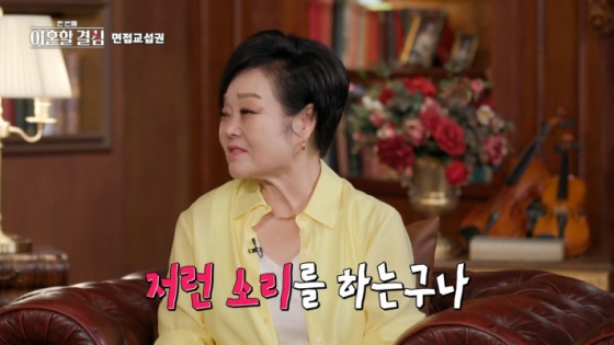 /사진=MBN '한 번쯤 이혼할 결심'