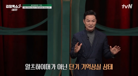 /사진='김창옥쇼2' 방송 화면