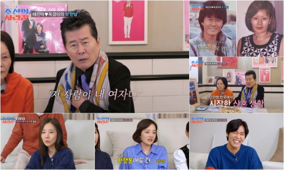 /사진=TV조선 '조선의 사랑꾼'