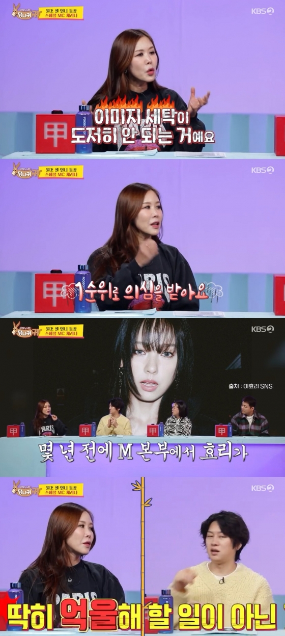 채리나 / 사진=KBS 2TV 사장님 귀는 당나귀 귀