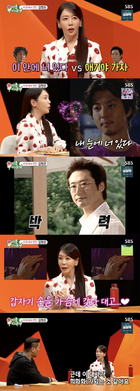 /사진='미운 우리 새끼' 방송화면 캡쳐
