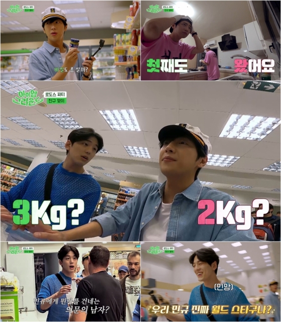 /사진=ENA '아이엠그라운드'