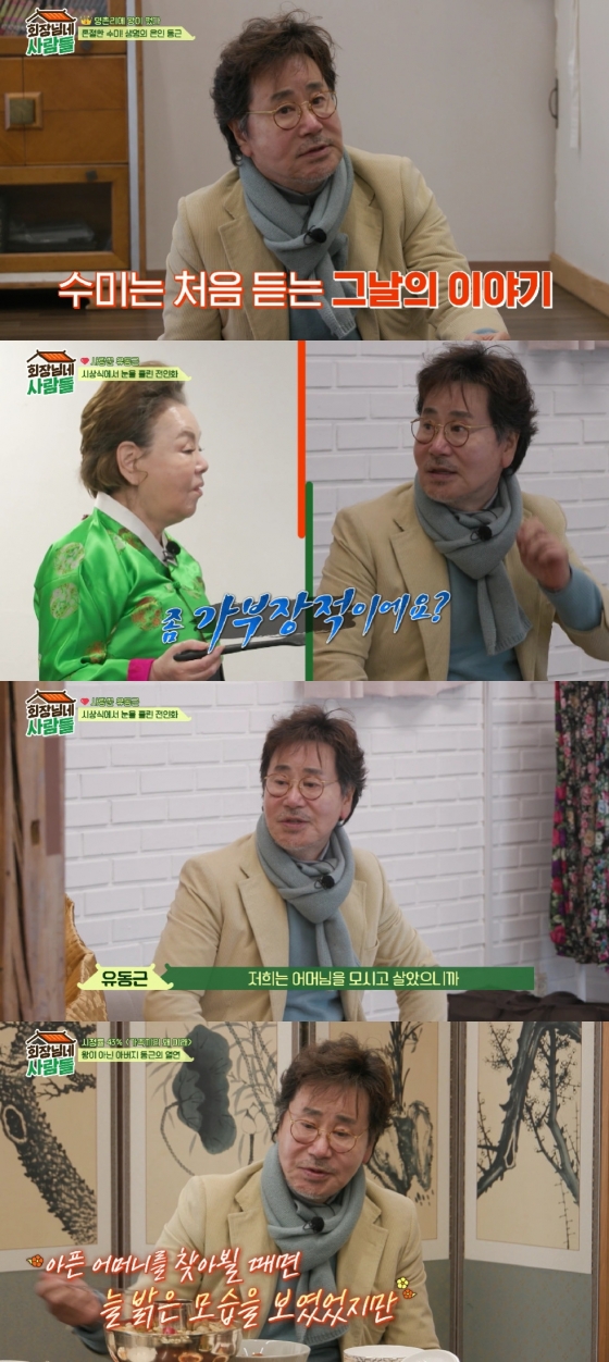 유동근 / 사진=tvN STORY 회장님네 사람들