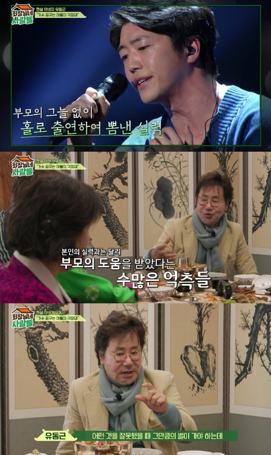 유동근 / 사진=tvN STORY 회장님네 사람들