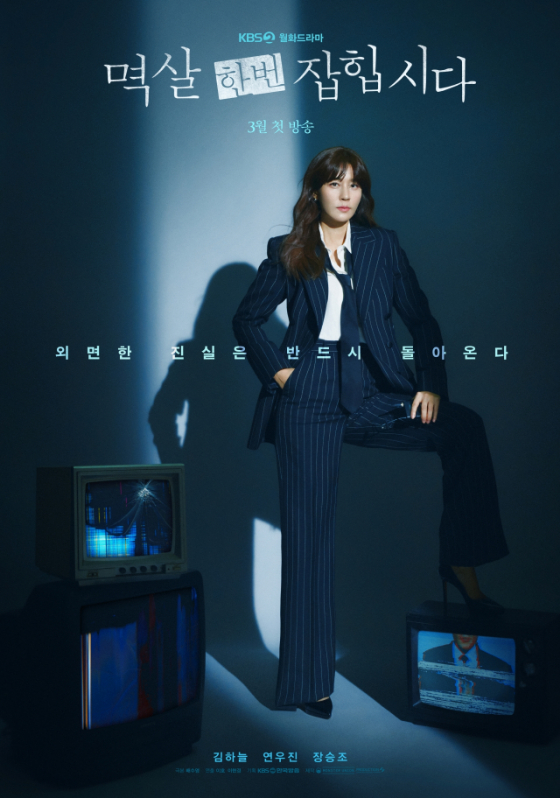 KBS 2TV 새 월화드라마 '멱살 한번 잡힙시다'./사진제공=KBS 2TV 월화드라마 '멱살 한번 잡힙시다'