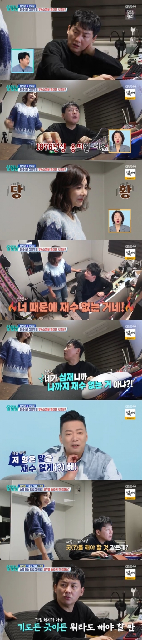 KBS 2TV '살림하는 남자들 시즌2'의 현진영./사진=KBS 2TV '살림하는 남자들 시즌2' 방송 화면 캡처