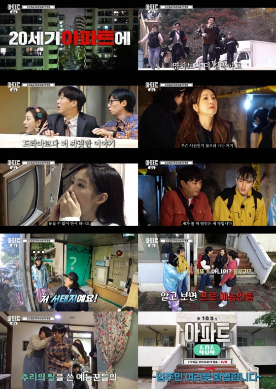 /사진=tvN '아파트404'
