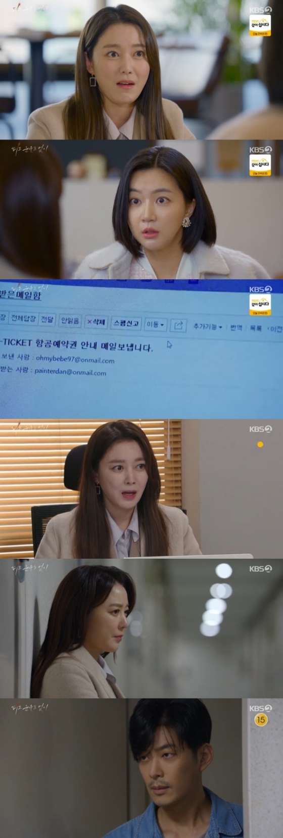 /사진='피도 눈물도 없이' 화면 캡처