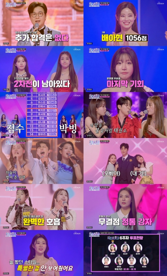 사진=TV CHOSUN 미스트롯3