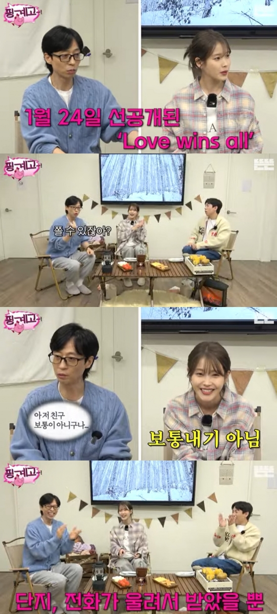 아이유 / 사진=유튜브 채널 뜬뜬