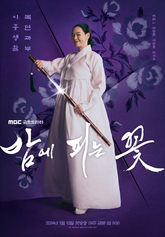 MBC 금토드라마 '밤에 피는 꽃'./사진=MBC 금토드라마 '밤에 피는 꽃'