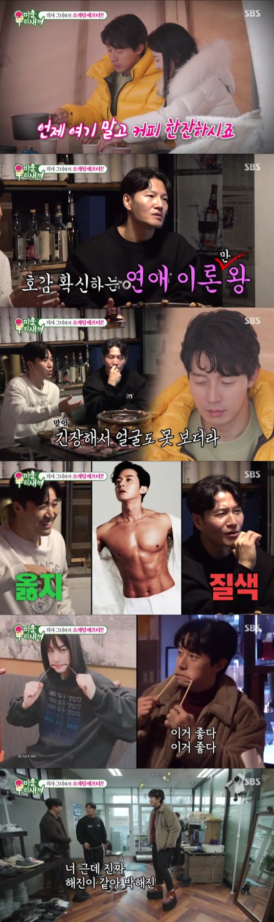 /사진=SBS '미운 우리 새끼'