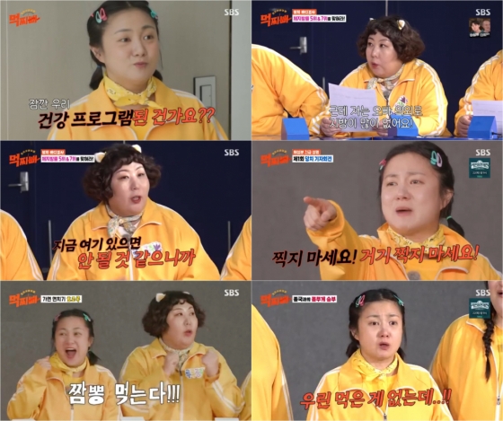 /사진='SBS 덩치 서바이벌-먹찌빠' 방송 캡처