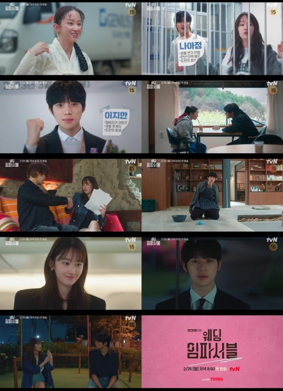 /사진=tvN '웨딩 임파서블'