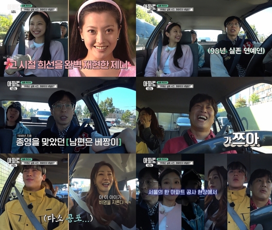 유재석 차태현 오나라 양세찬 제니 이정하 / 사진=tvN 아파트404