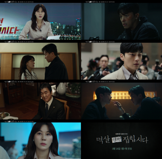 KBS 2TV 새 월화드라마 '멱살 한번 잡힙시다'./사진제공=KBS 2TV '멱살 한번 잡힙시다'
