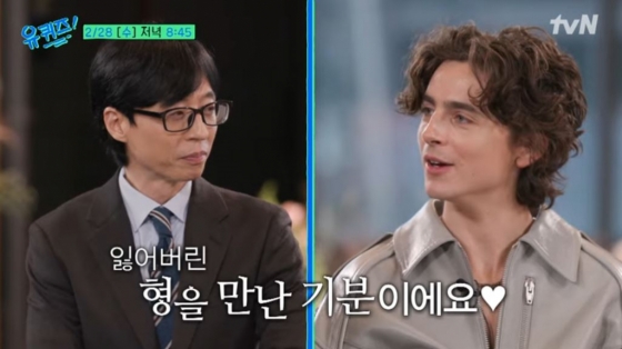 /사진= tvN '유퀴즈 온 더 블럭'