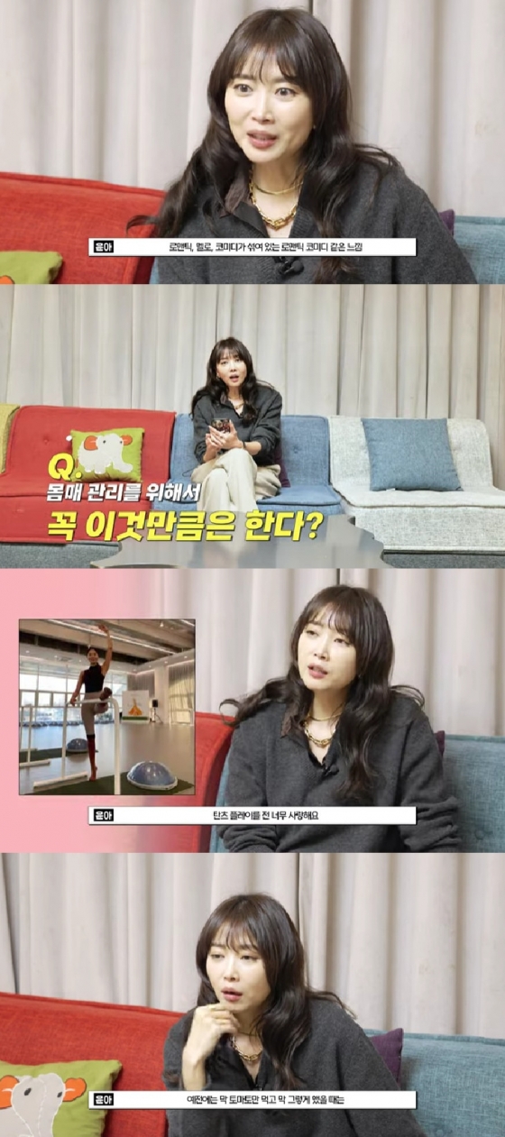 오윤아 / 사진=유튜브 채널 Oh!윤아