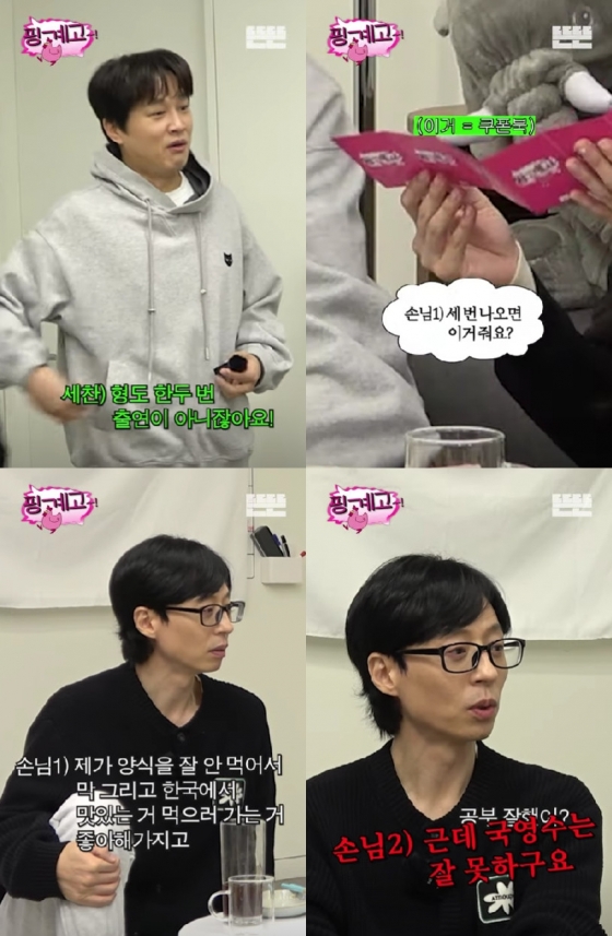 유재석 차태현 오나라 양세찬 제니 이정하 / 사진=유튜브 채널 뜬뜬