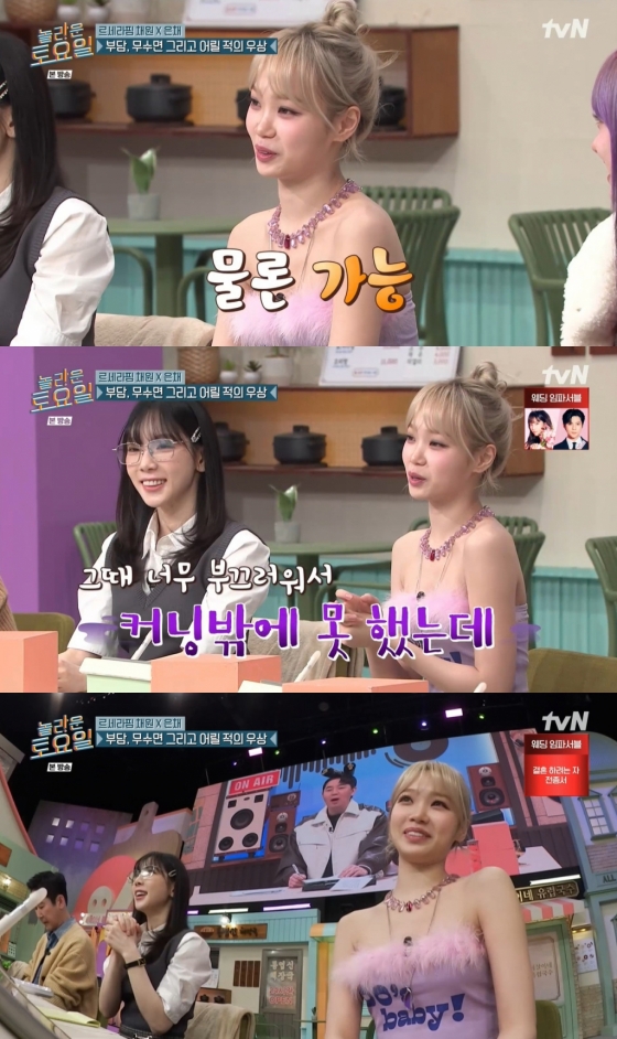 /사진=tvN '놀라운 토요일' 방송 캡처