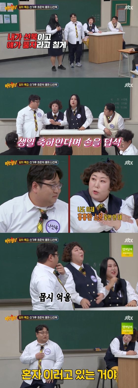 /사진=JTBC '아는 형님' 방송 캡처