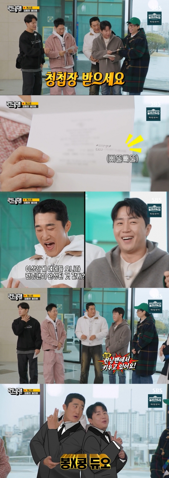 /사진='런닝맨' 방송화면 캡쳐