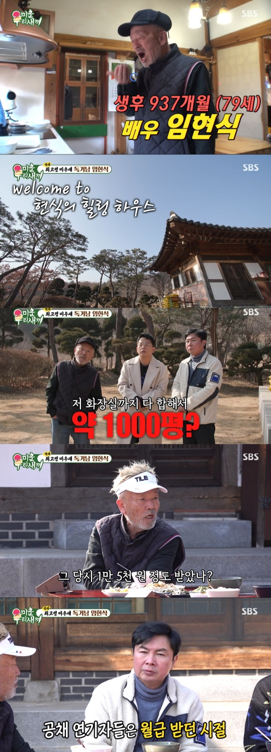 /사진='미운 우리 새끼' 방송화면 캡쳐