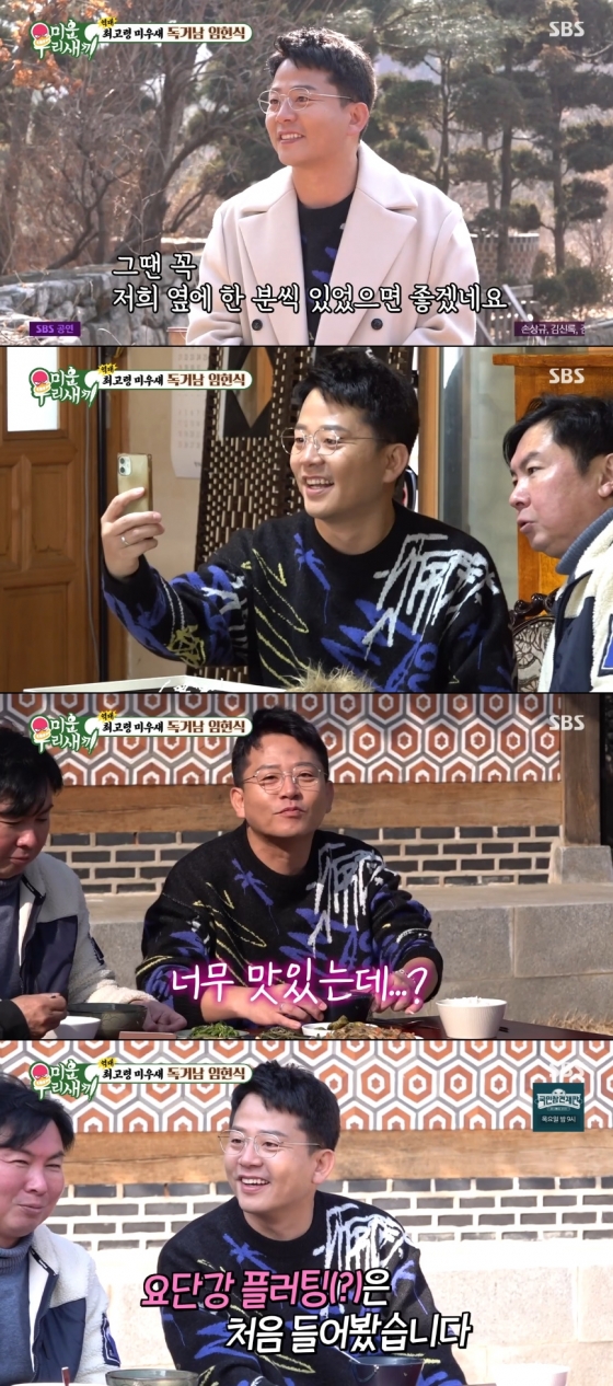 /사진='미운 우리 새끼' 방송 화면