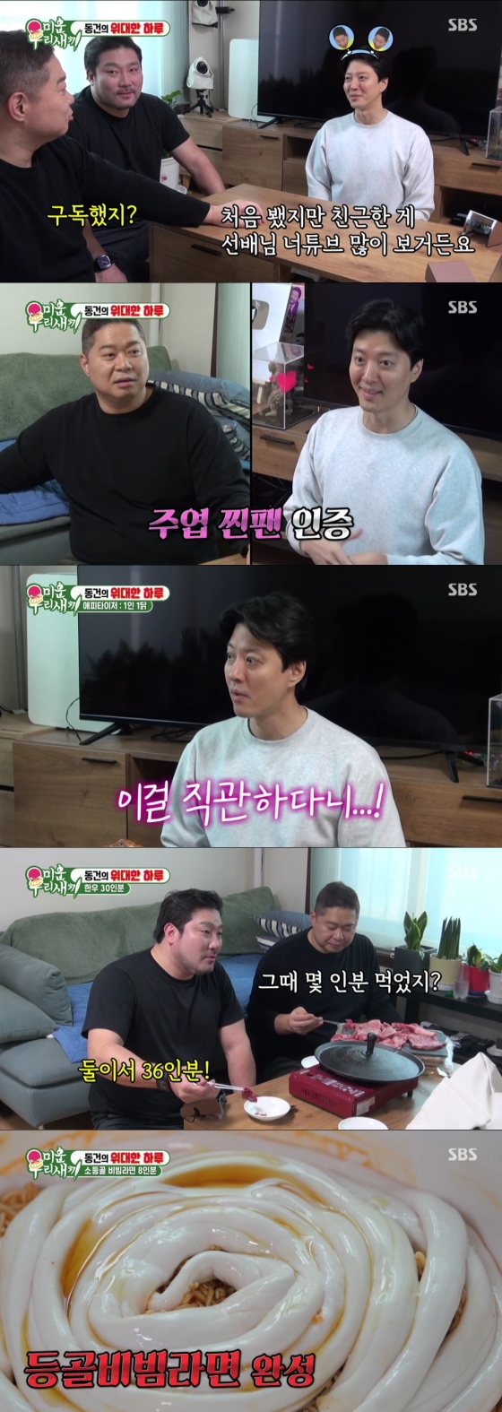 /사진='미운 우리 새끼' 방송 화면