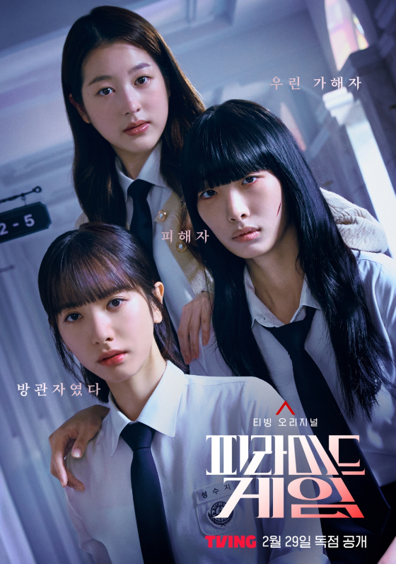 /사진='피라미드 게임'