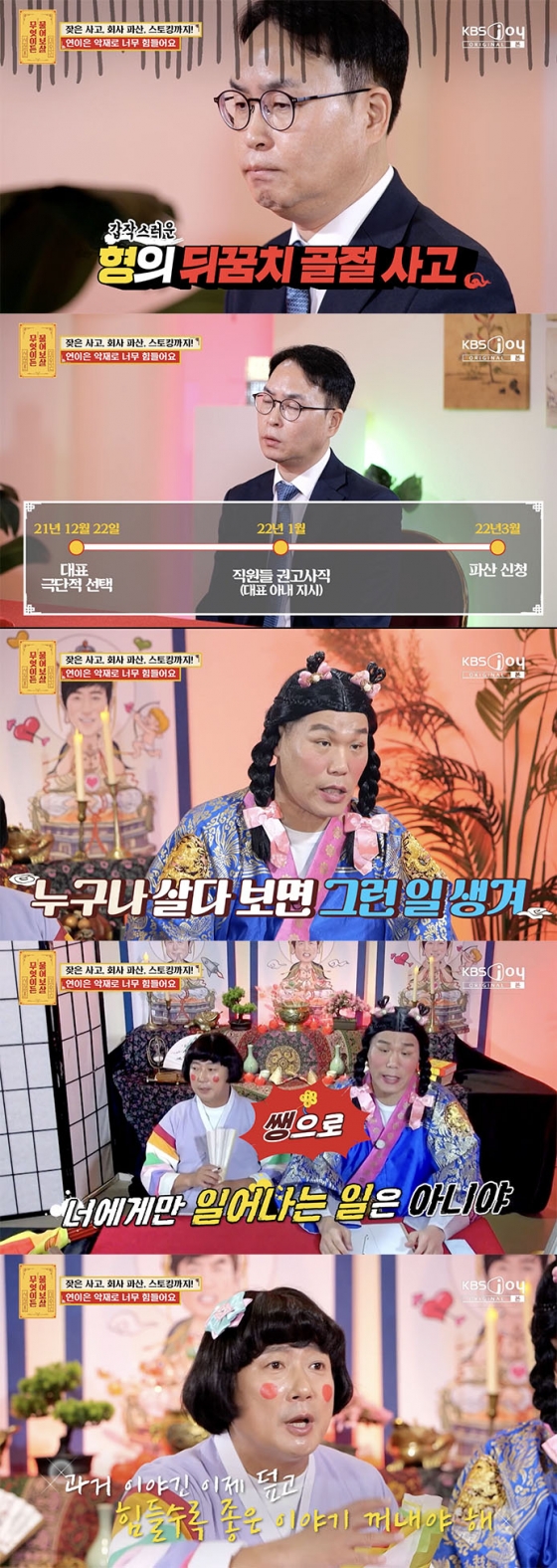 /사진='무엇이든 물어보살' 방송화면 캡쳐