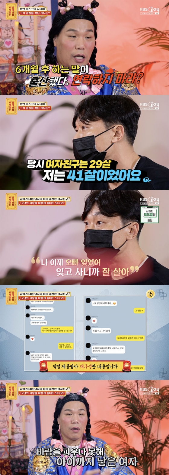/사진='무엇이든 물어보살' 방송화면 캡쳐