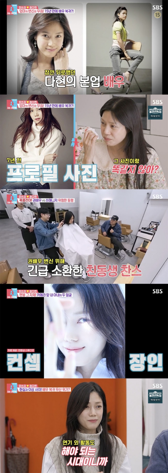/사진='동상이몽2' 방송화면 캡쳐