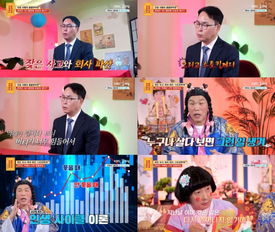 /사진=KBS Joy '무엇이든 물어보살'