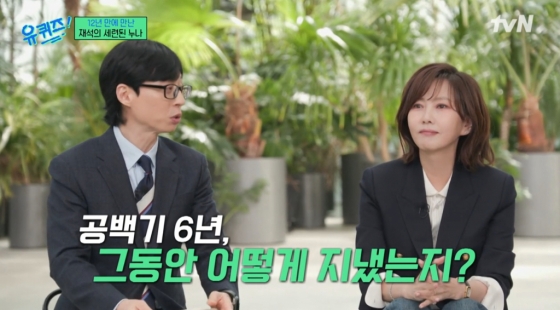 /사진=tvN '유퀴즈 온더 블럭'